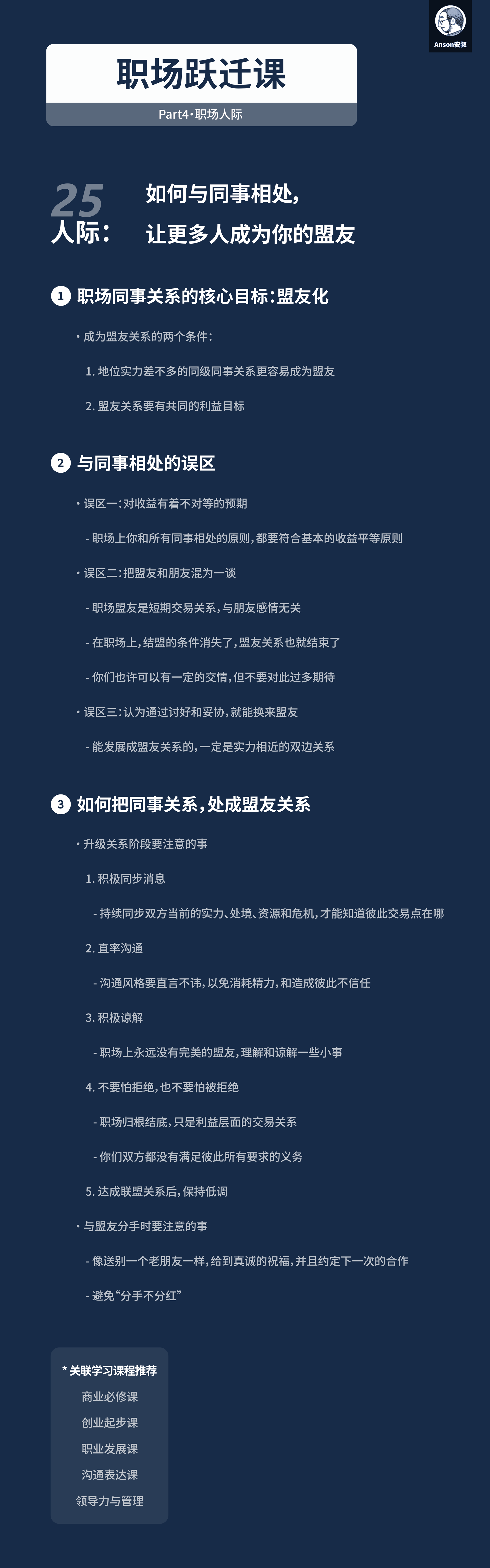 盟友化：职场人际的核心目标与对象选择